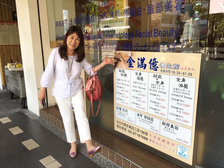 金満億足裏マッサージ