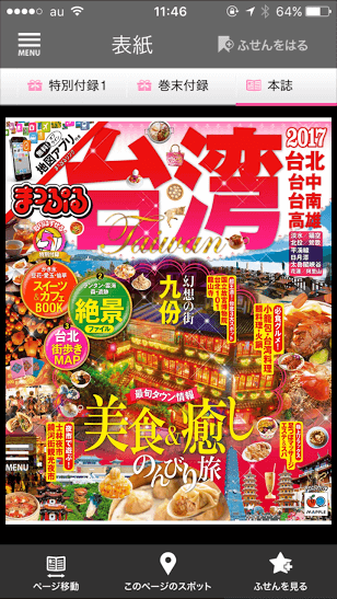 まっぷる台湾3