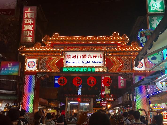 饒河街観光夜市